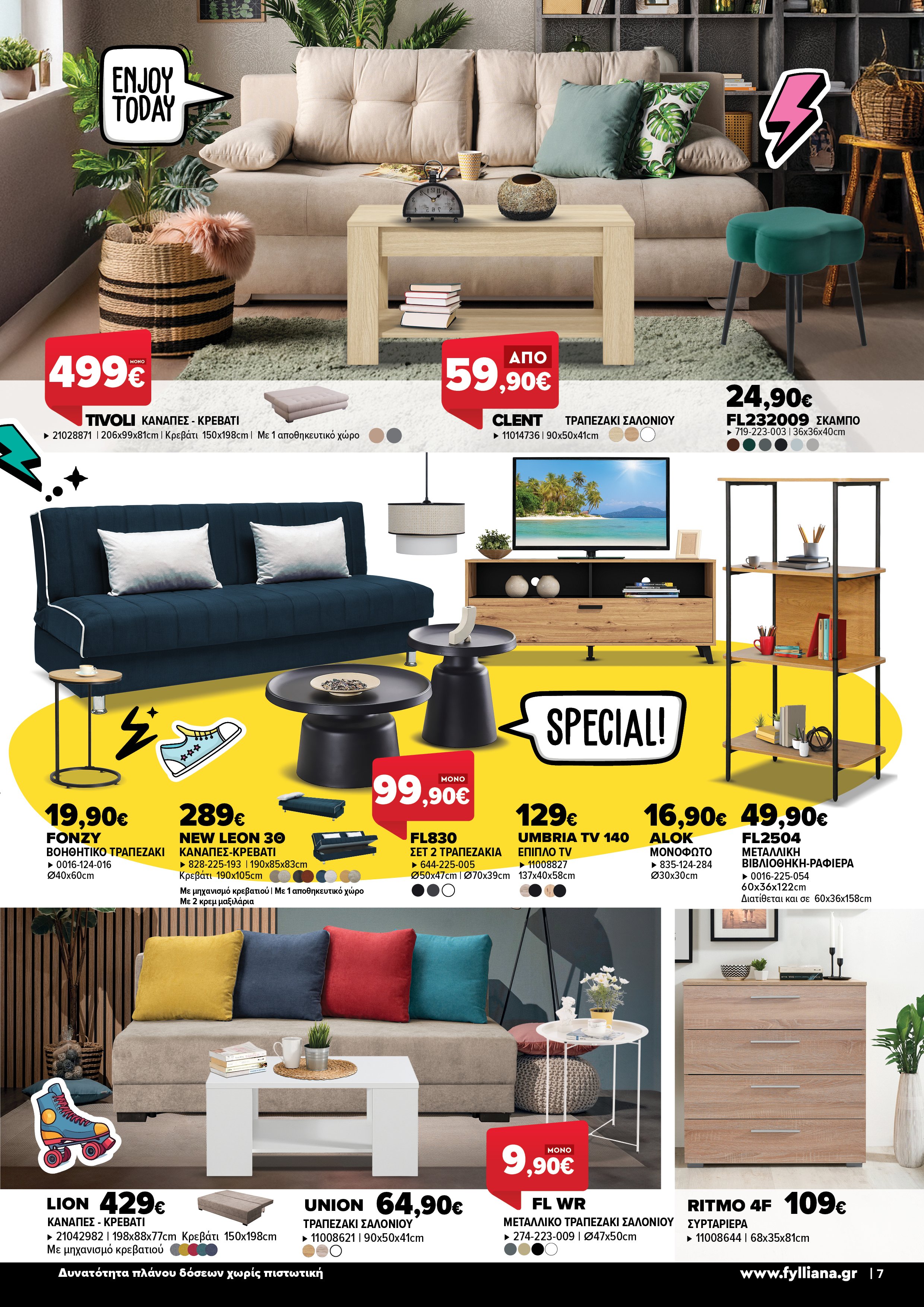 Έπιπλα Γεωργίου Ιωάννινα Ηγουμενίτσα