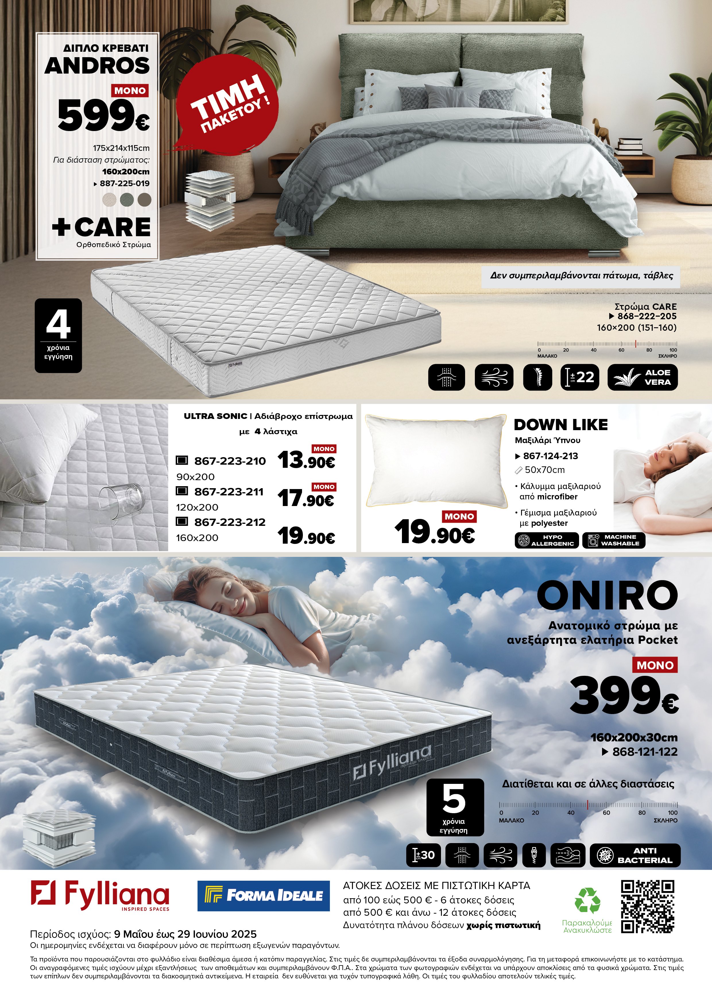 Έπιπλα Γεωργίου Ιωάννινα Ηγουμενίτσα