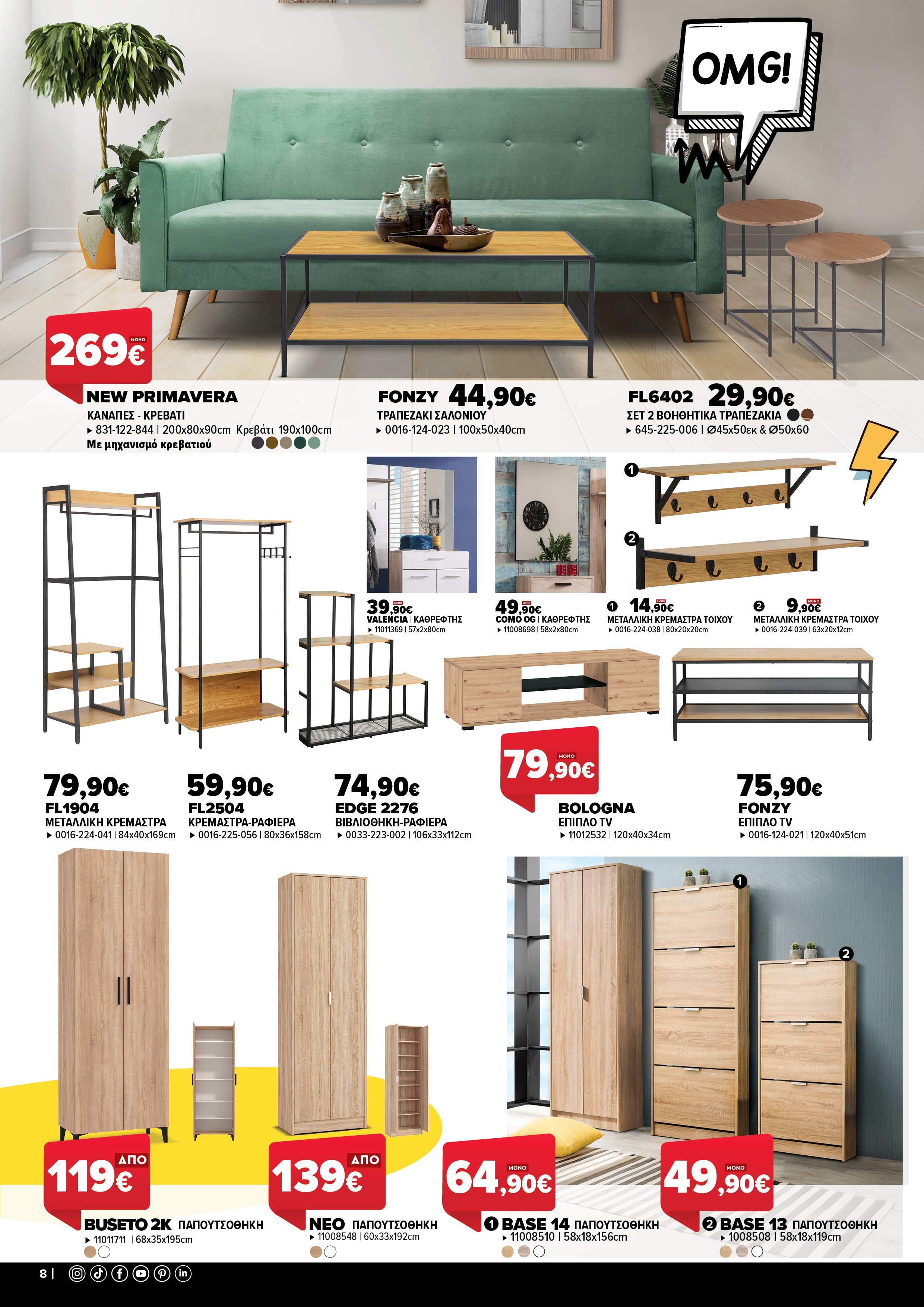 Έπιπλα Γεωργίου Ιωάννινα Ηγουμενίτσα