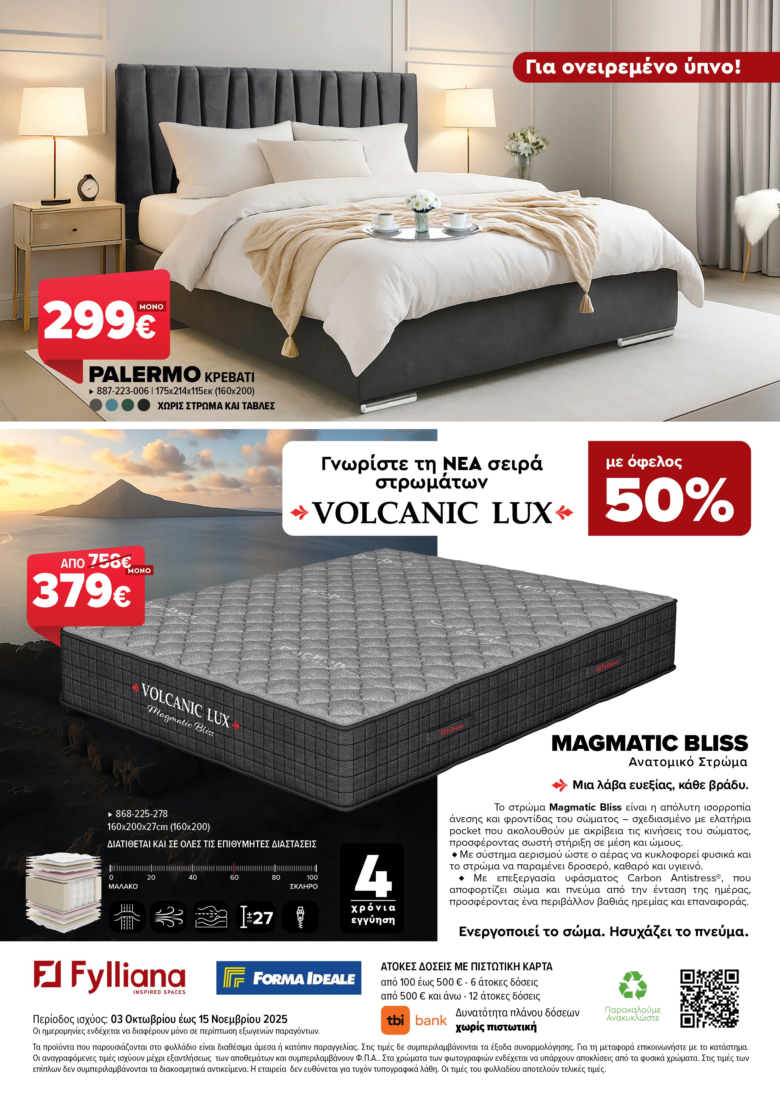 Έπιπλα Γεωργίου Ιωάννινα Ηγουμενίτσα