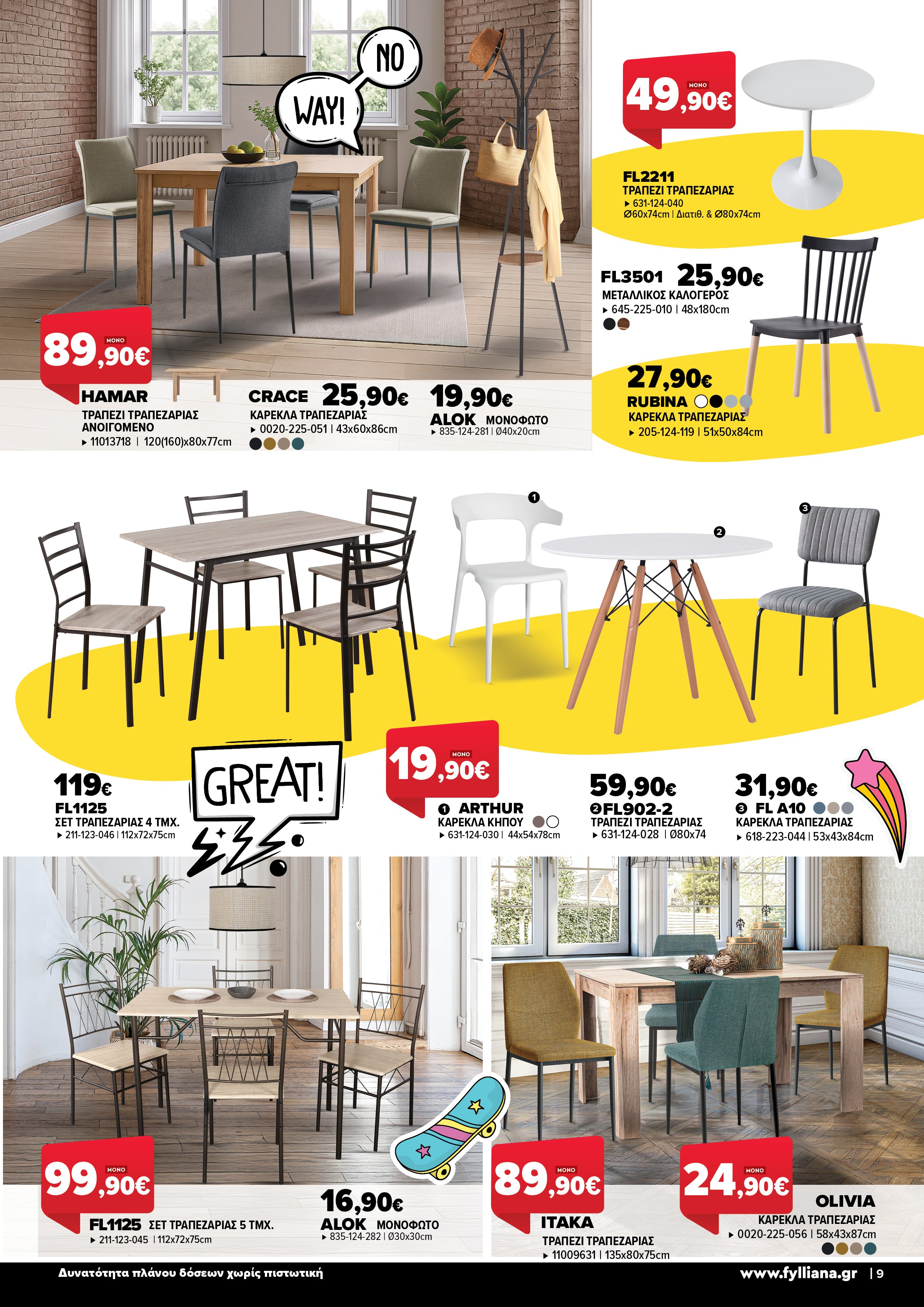 Έπιπλα Γεωργίου Ιωάννινα Ηγουμενίτσα