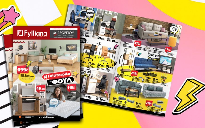 ΦΟΙΤΗΤΙΚΟ ΣΠΙΤΙ ΣΤΟ... ''ΦΟΥΛ''