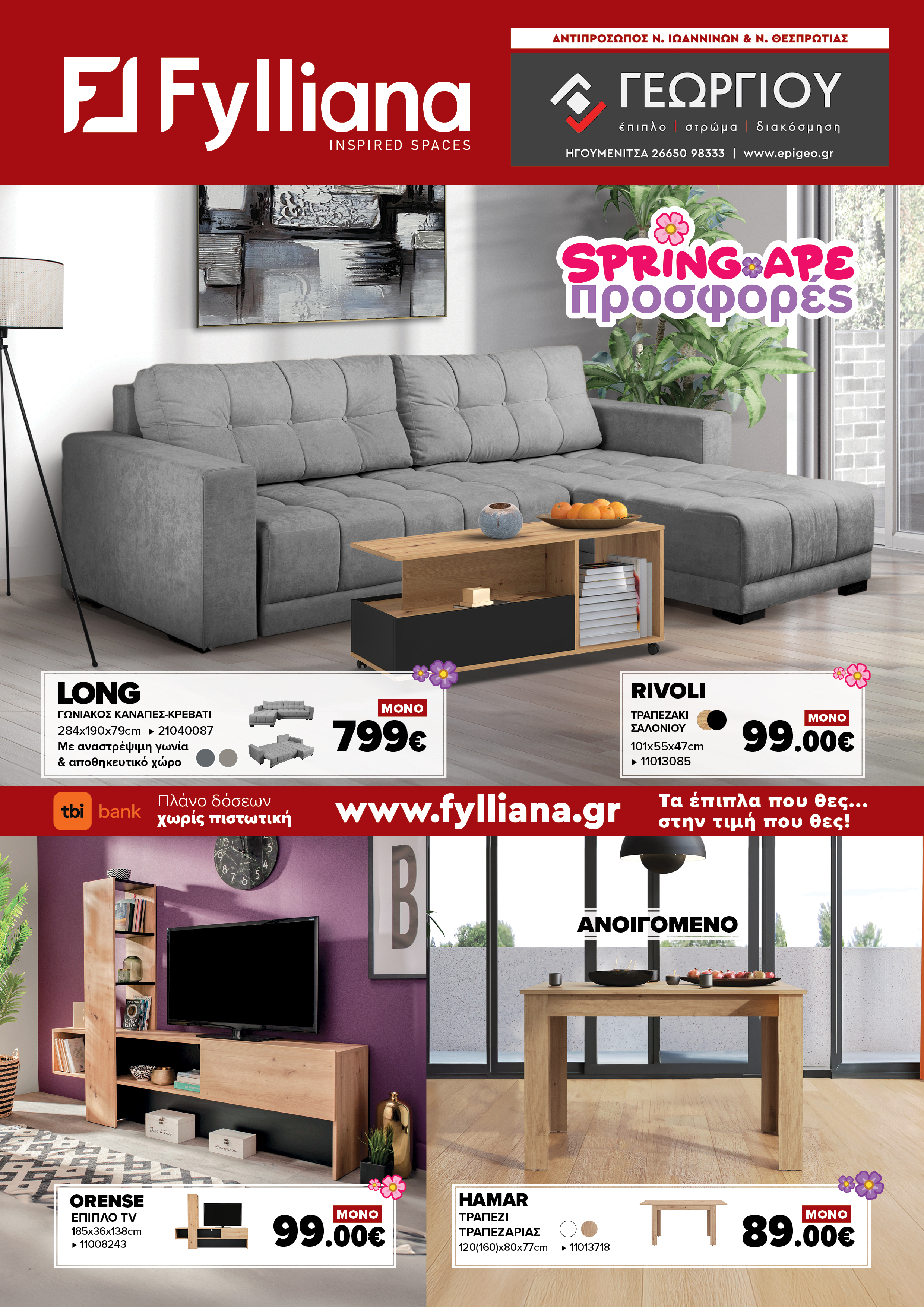 Έπιπλα Γεωργίου Ιωάννινα Ηγουμενίτσα