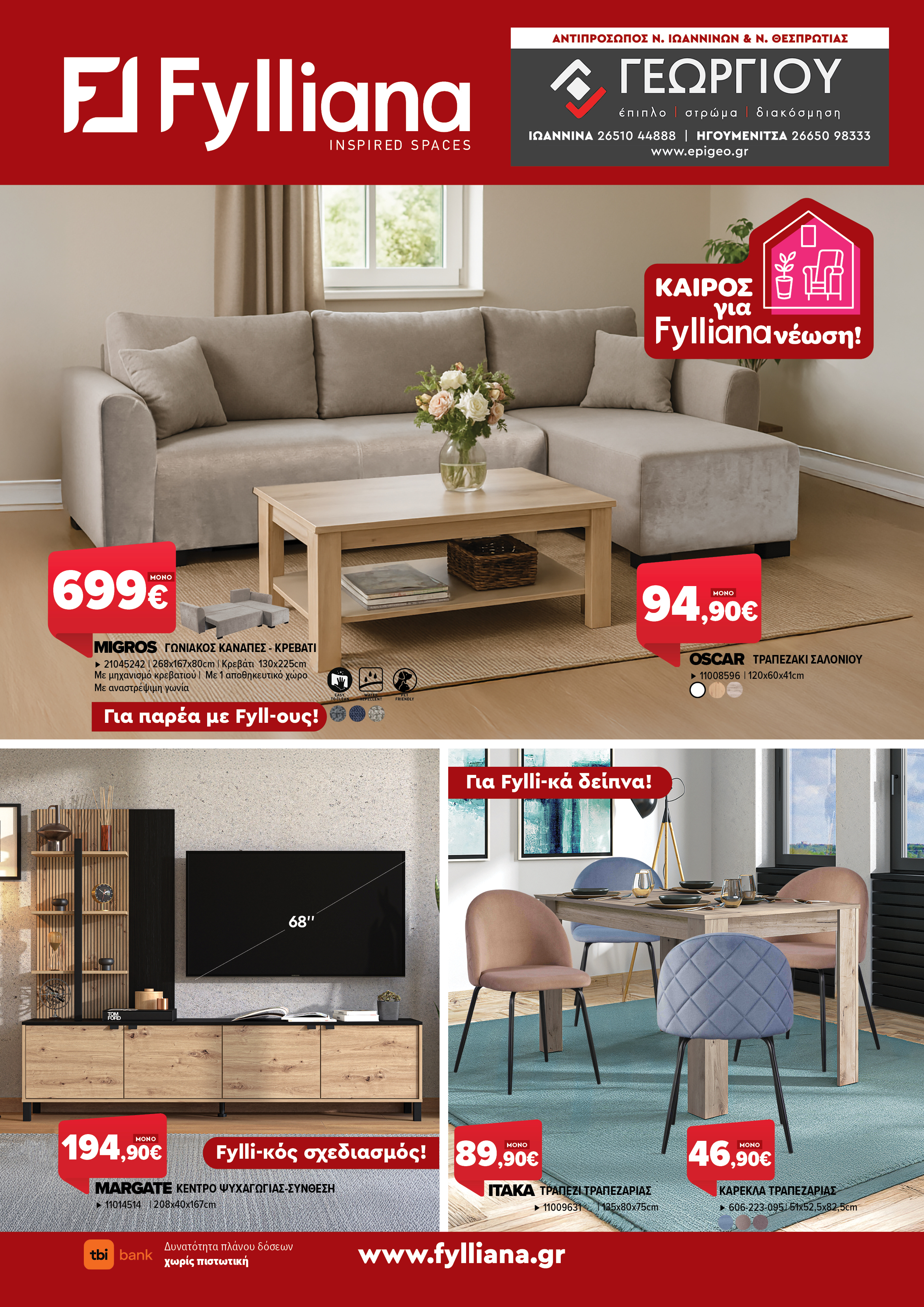 Έπιπλα Γεωργίου Ιωάννινα Ηγουμενίτσα